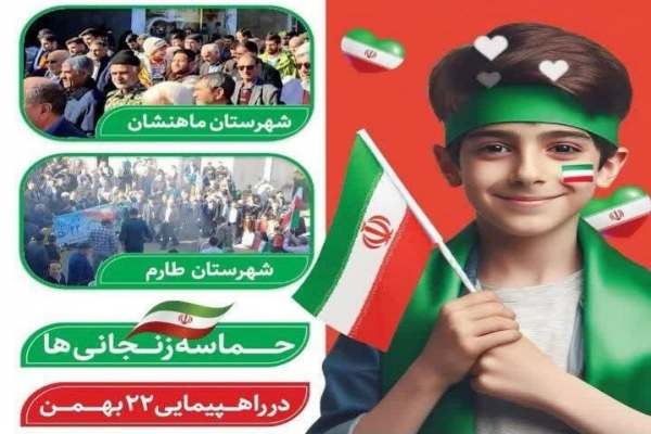 حضور-وصفناپذیر-مردم-اقصی-نقاط-استان-زنجان-در-راهپیمایی-۲۲-بهمن+فیلم