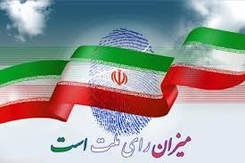 انتخابات-با-حضور-مردم-تجلی-مییابد