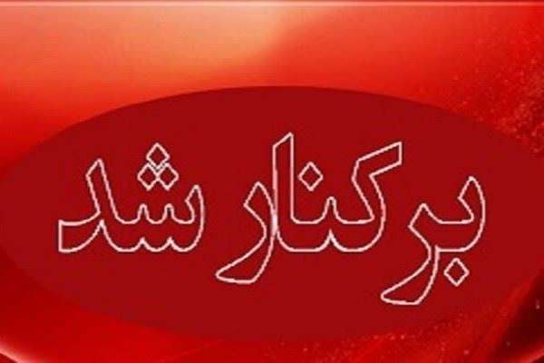 تعلیق-و-برکناری-2-مدیر-بدلیل-تخلفات-انتخابی-در-زنجان