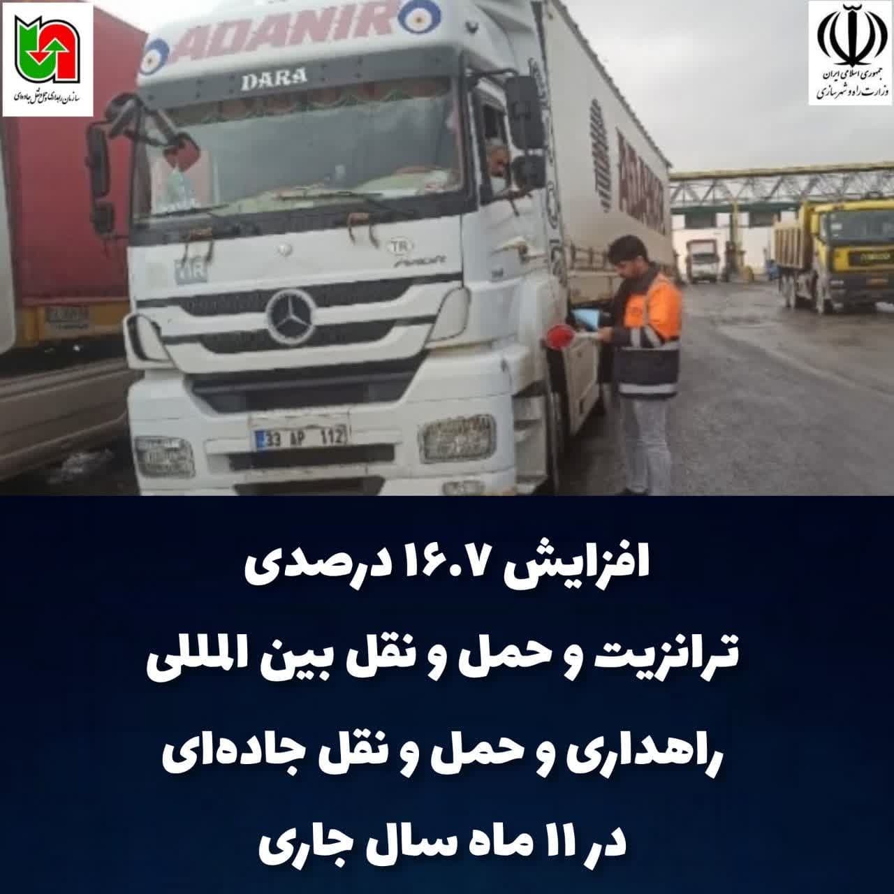افزایش-۱۶.۷-درصدی-ترانزیت-و-حمل-و-نقل-بینالمللی-راهداری-زنجان