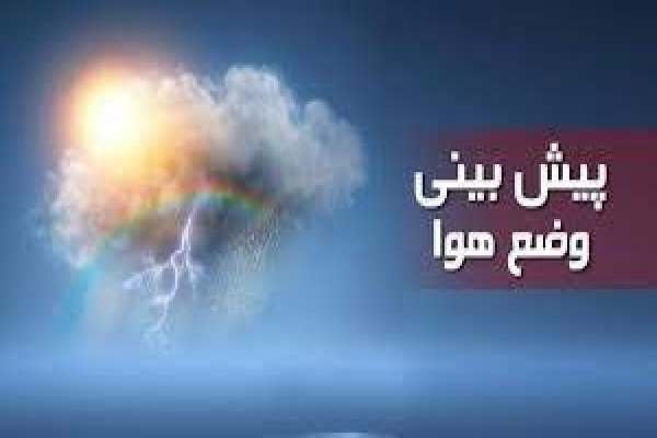 سامانه-بارشی-از-فردا-در-استان-فعال-میشود