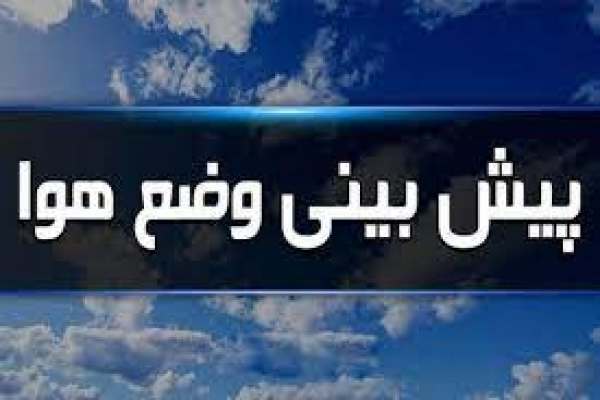 صدور-هشدار-زرد-سازمان-هواشناسی-نسبت-به-بارشهای-رگباری-در-استان-زنجان-