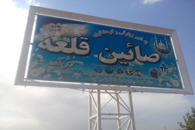 شهر-صائین-قلعه-باز-هم-در-انتظار-انتخاب-شهردار-است-
