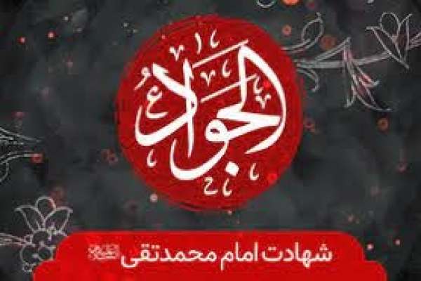 امام-جواد-(ع)-در-مناظره-علمی-با-دانشمندان-بینظیر-بود