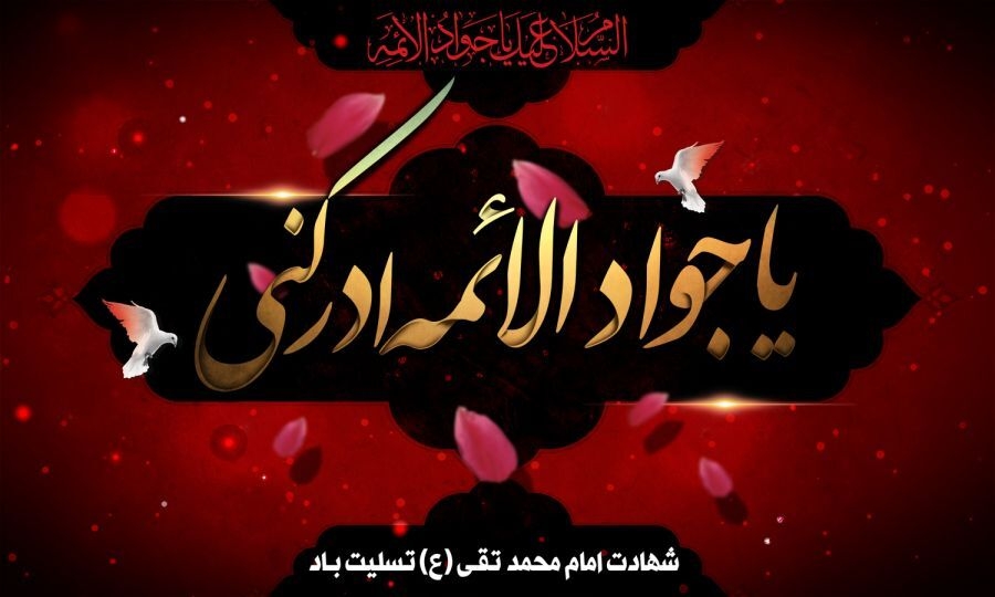 نقش-پر-رنگ-امام-جواد(ع)-در-جامعه-اسلامی-منجر-به-تحولات-فکری-و-فرهنگی-عمیق-شد-