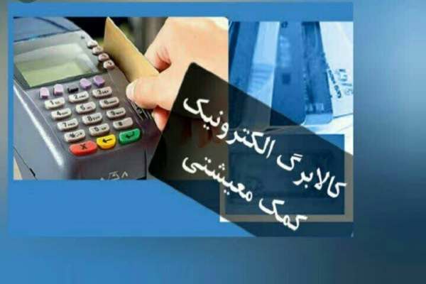 طرح-کالابرگ-الکترونیکی-در-شهرستان-ابهر-اجرا-میشود