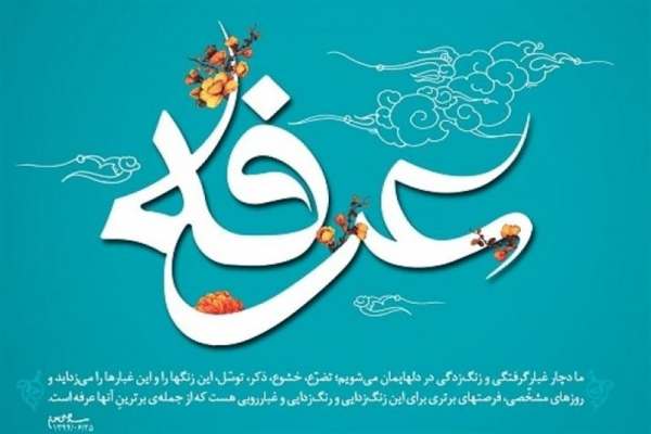 دعای-عرفه-امام-حسین-علیهالسلام-اوج-محبت-به-خداوند-است-