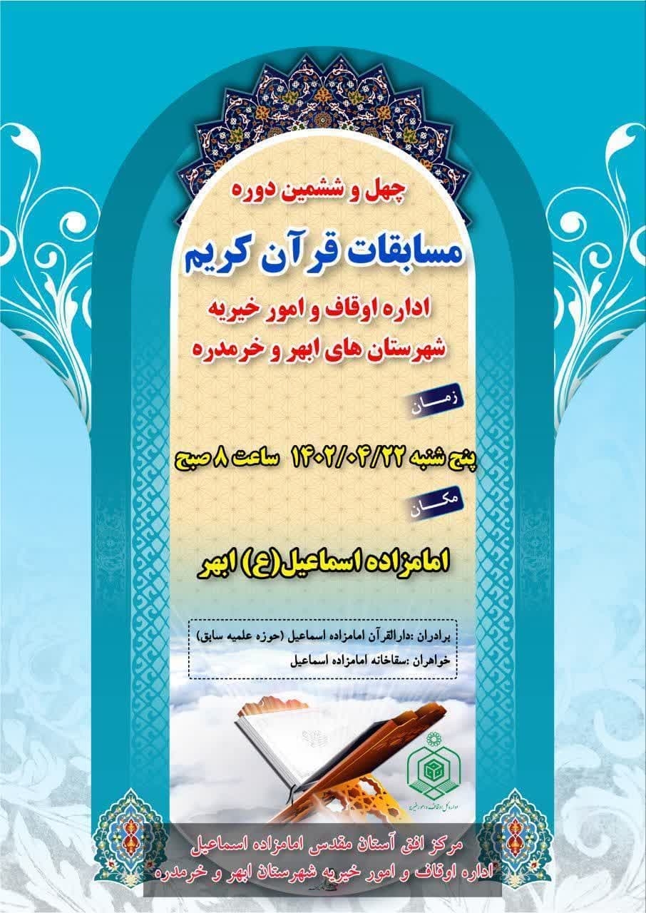 افزایش-۱۰۰-درصدی-ثبت-نام-کنندگان-در-مسابقات-قرآنی-در-زنجان