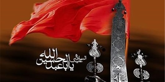 پیام-عاشورا،-تلاش-برای-تداوم-اسلام-و-ایستادگی-در-برابر-ظالم-است