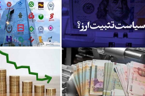 موفقیت-جدید-سیاست-تثبیت-ارزی-با-آزادسازی-۶-میلیارد-دلار