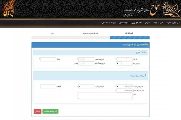 سامانه-جدید-سماح-باز-شد؛-تعداد-ثبتنام-کنندهها-در-یک-روز-رکورد-زد-