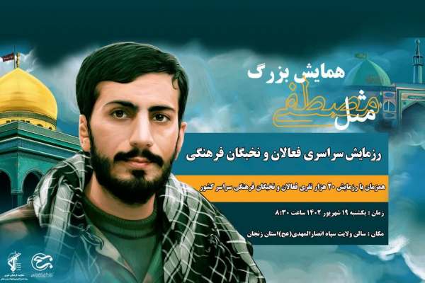 رزمایش-سراسری-فعالان-و-نخبگان-فرهنگی-برگزار-میشود