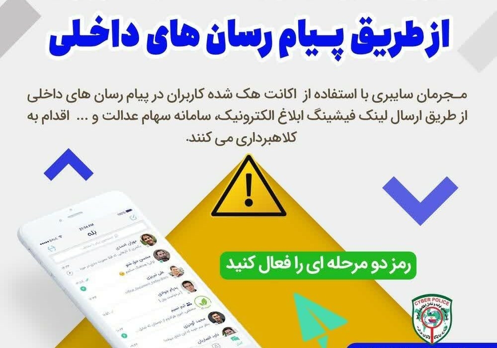 افزایش-تخلفات-ورود-غیرمجاز-به-حساب‌-کاربران-در-پیام‌رسان‌های-داخلی