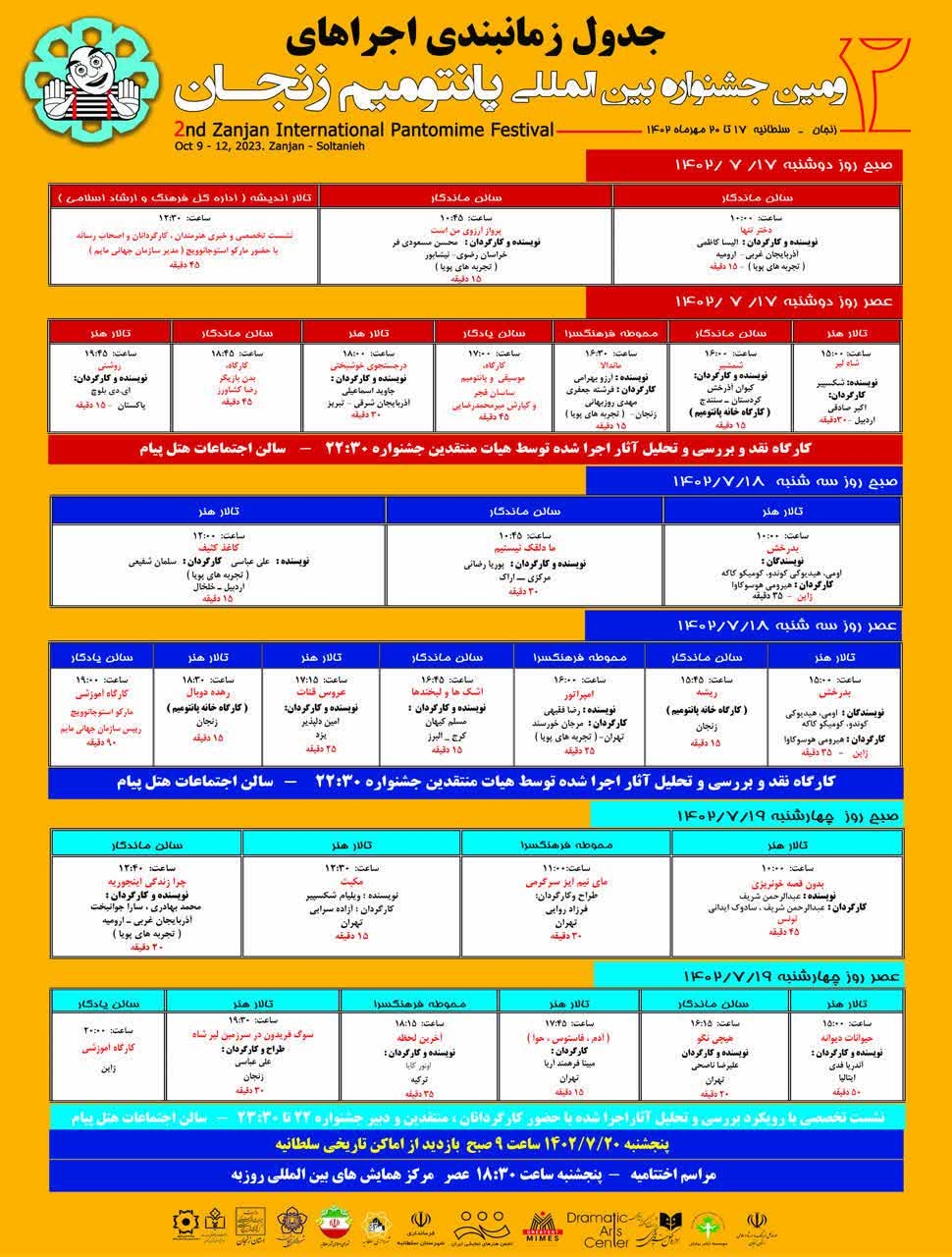 جدول-اجراهای-جشنواره-بینالمللی-پانتومیم-زنجان-منتشر-شد.