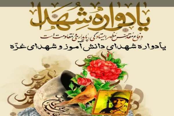 یادواره-شهدا-دانش-آموز-و-شهدای-غزه-در-شهر-ارمغانخانه-زنجان-برگزار-میشود-