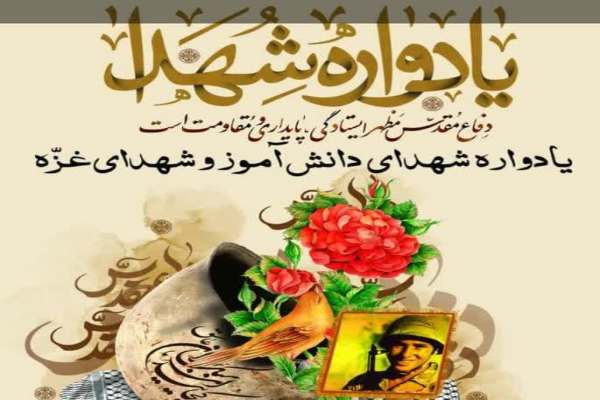 یادواره-شهدا-دانش-آموز-و-شهدای-غزه-در-شهر-ارمغانخانه-زنجان-برگزار-می‌شود-