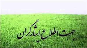 85درصد-تبدیل-وضعیت-ایثارگران-در-دستگاههای-دولتی-تحقق-یافت-