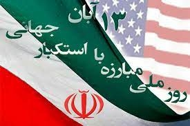 13-آبان-نماد-انقلاب-دوم-در-ایران-است