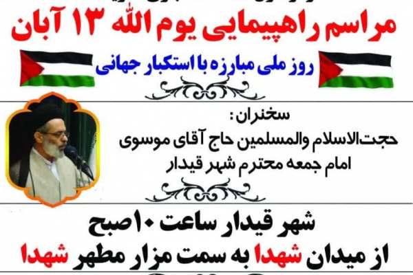 راهپیمایی-13-آبان-ماه-در-خدابنده-برگزار-میشود