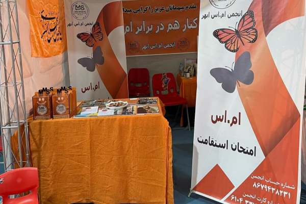 عدم-ارائه-برخی-خدمات-به-بیماران-اماس-ابهری-در-مراکز-دولتی