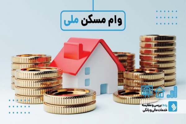 کاهش-نرخ-سود-تسهیلات-بانکی-پروژههای-مسکن-ملی-زنجان-از-۲۳-به-۱۸-درصد