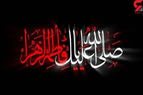 تبیین-جایگاه-امامت-از-ویژگیهای-بارز-حضرت-زهرا(س)-است-