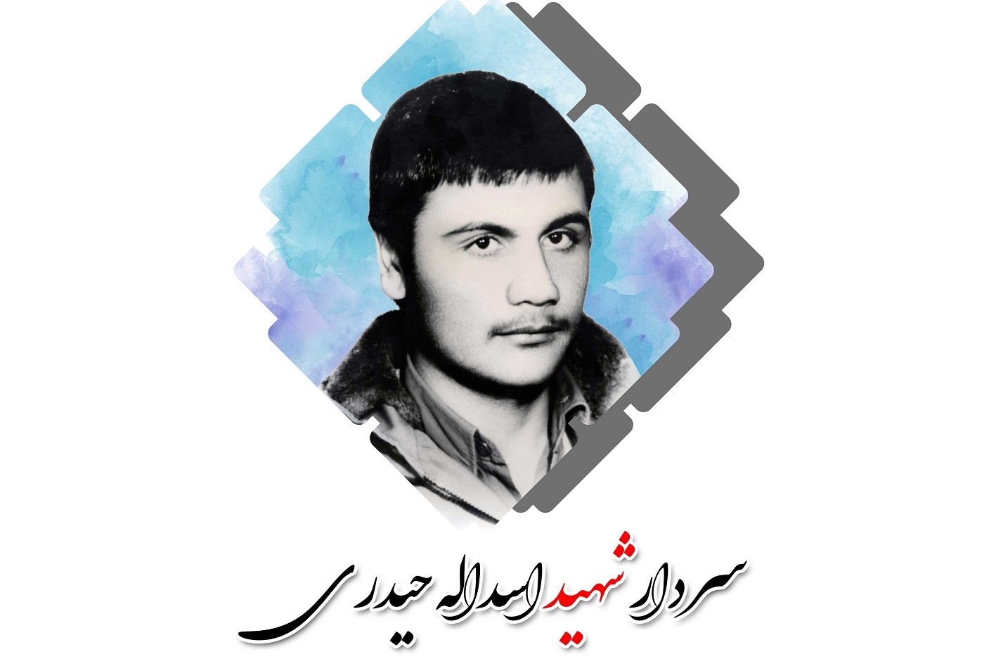 فرازی-از-وصیتنامه-شهید-اسداله-حیدری