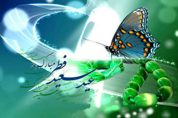آداب-و-رسوم-ابهریها-در-عید-سعید-فطر
