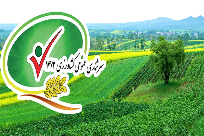 سرشماری-عمومی-کشاورزی-راهی-برای-توسعه-کشور