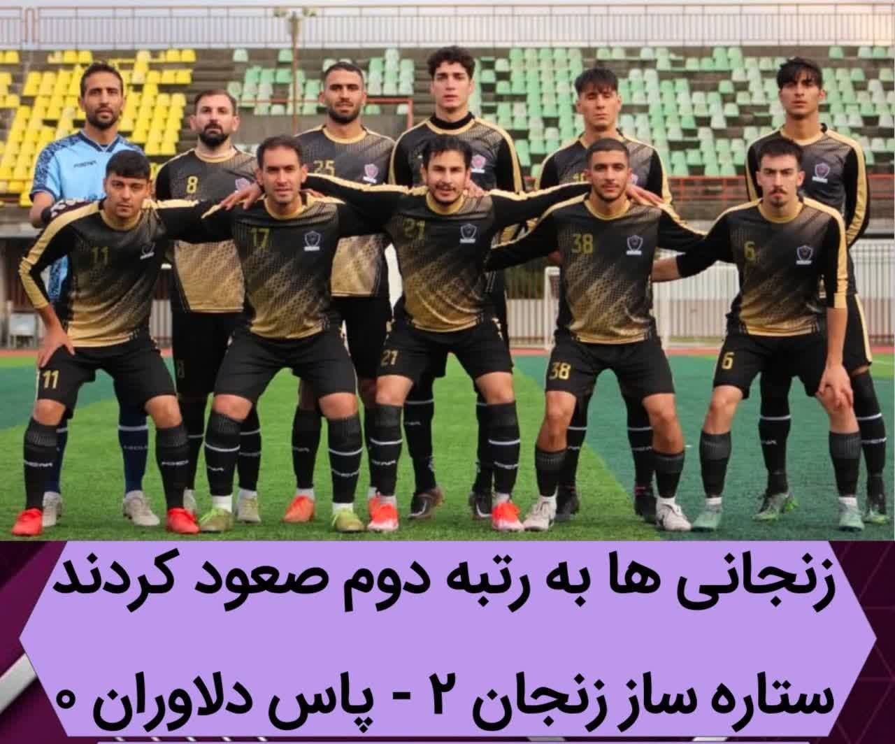 تیم-فوتبال-ستارهساز-زنجان-در-پی-موفقیت