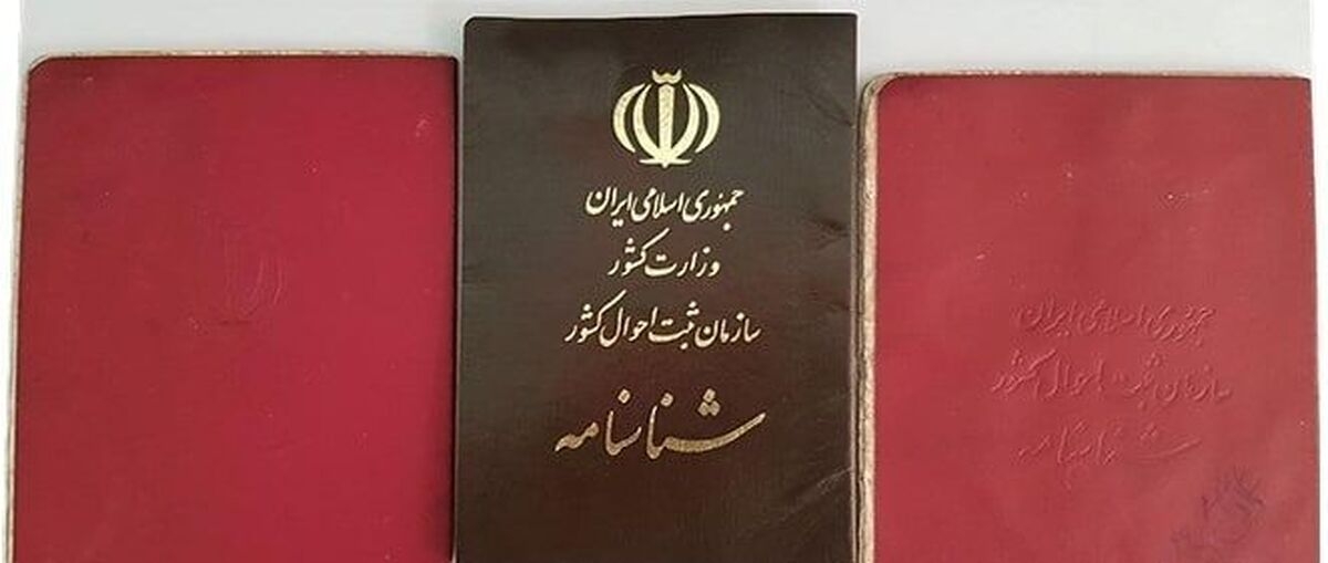 -هزینه-تعویض-شناسنامه-۲۸۵-هزار-تومان-است