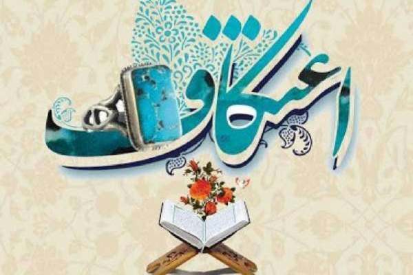 اعتکاف-در-20-مسجد-خدابنده-برگزار-میشود