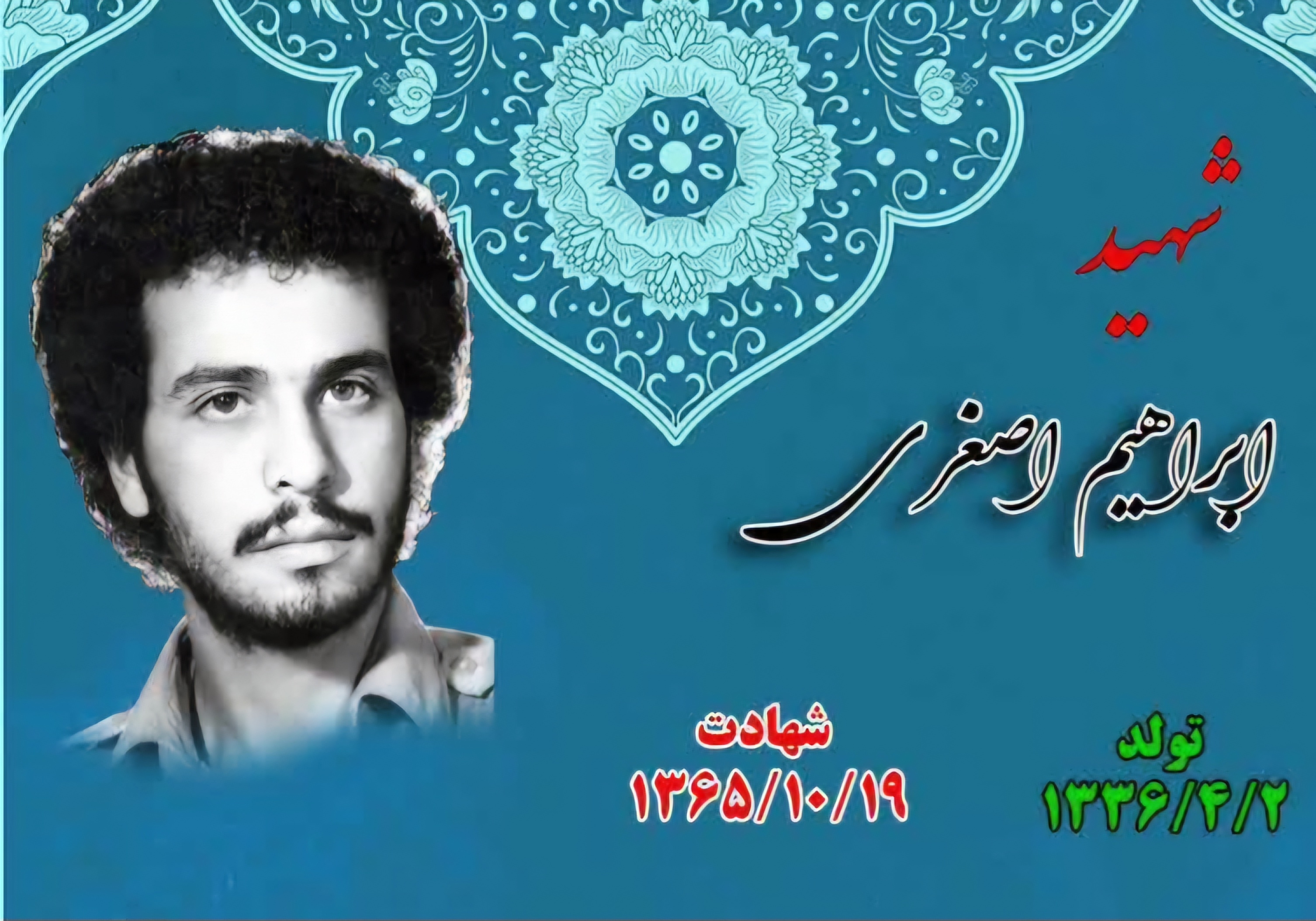 زندگینامه-شهید-ابراهیم-اصغری-