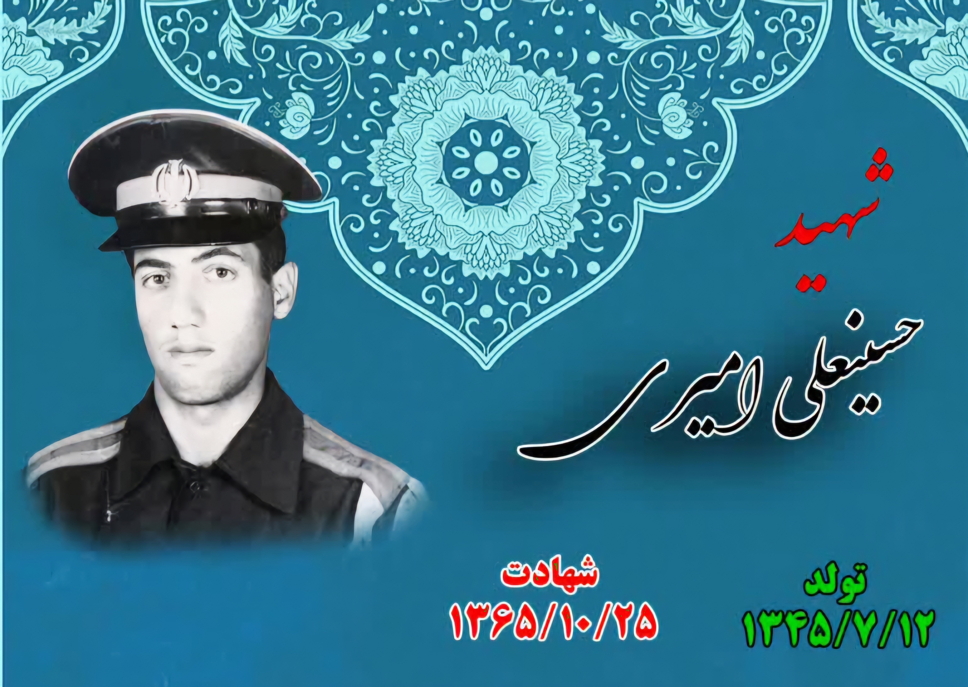 زندگینامه-شهید-حسینعلی-امیری-