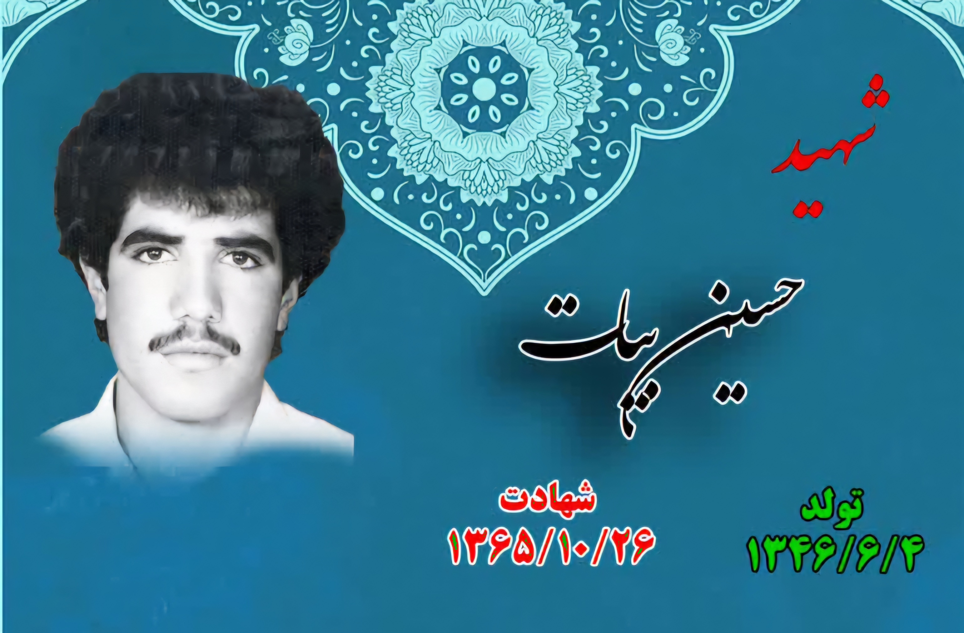 زندگینامه-شهید-حسین-بیات-