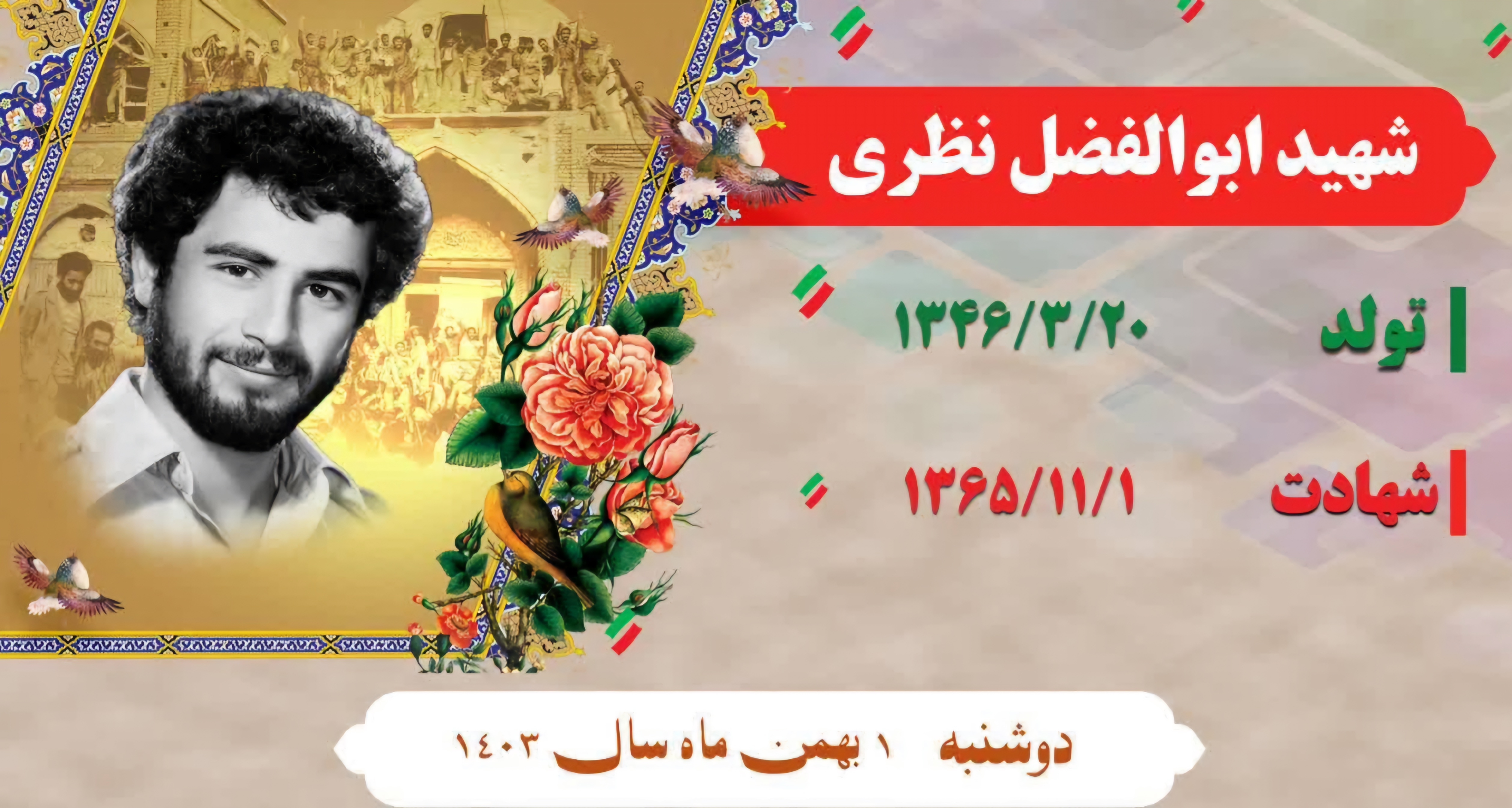 زندگینامه-شهید-ابوالفضل-نظری-