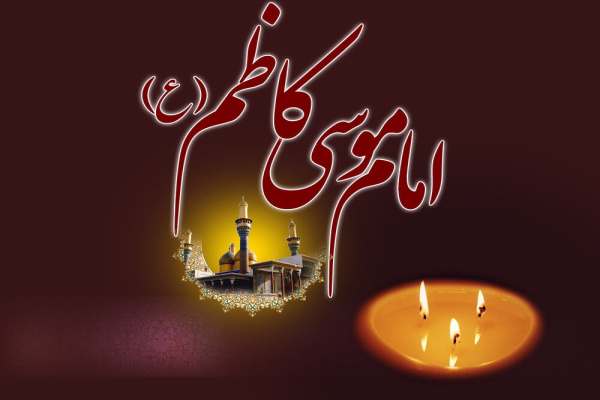 حقگویی-از-آموزههای-امام-کاظم-(ع)-است-