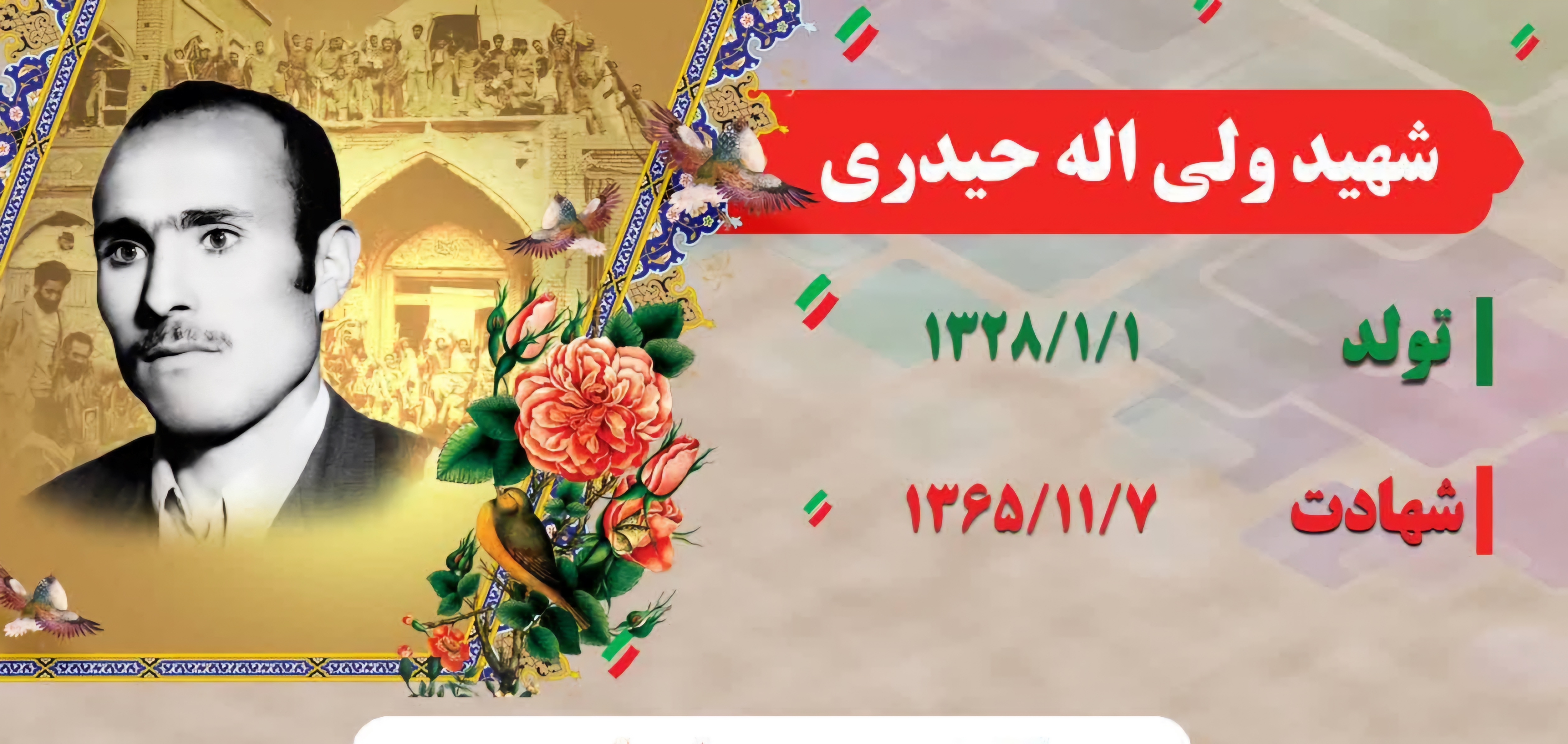زندگینامه-شهید-ولیالله-حیدری-
