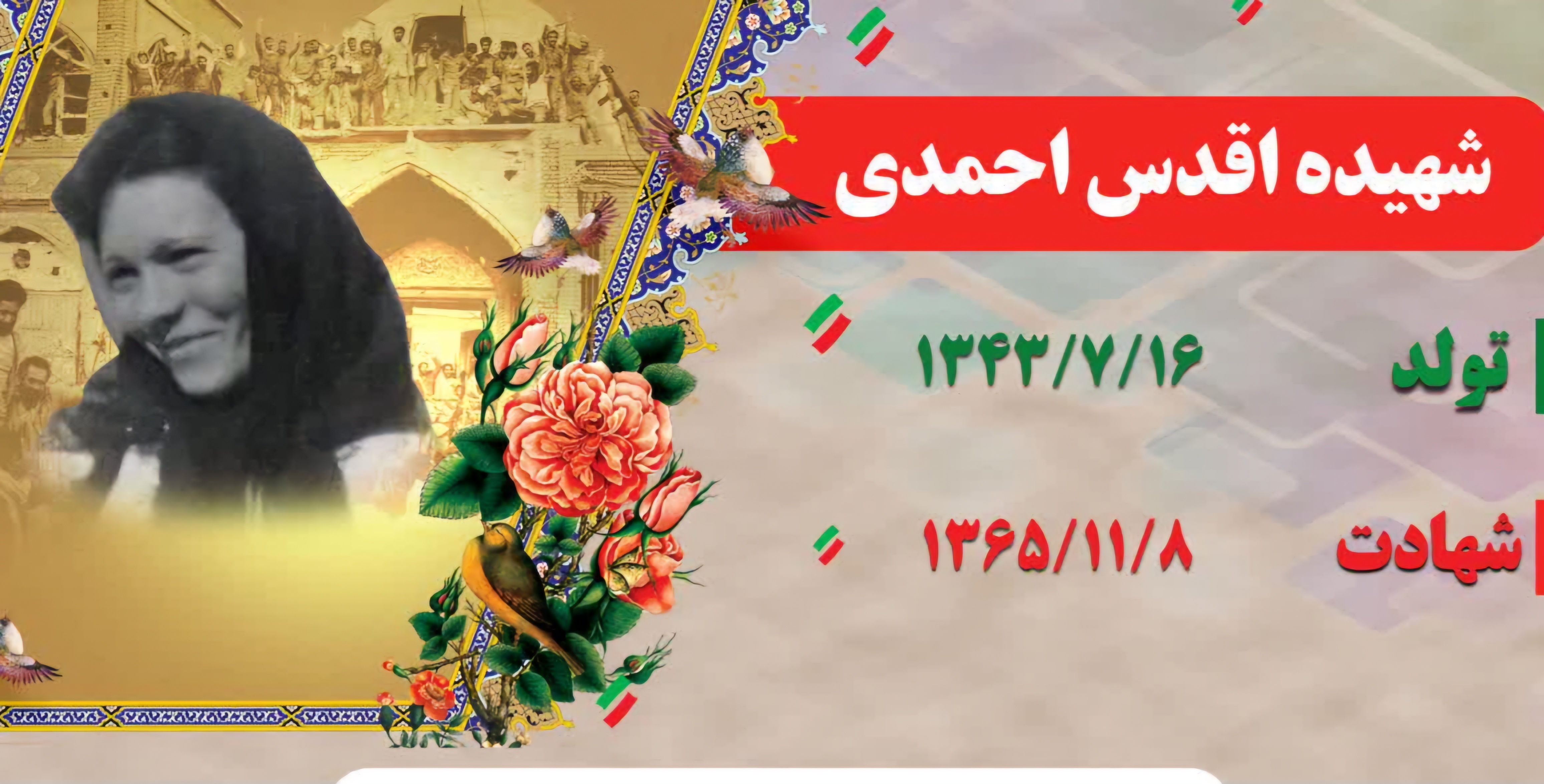 زندگینامه-شهیده-اقدس-احمدی-