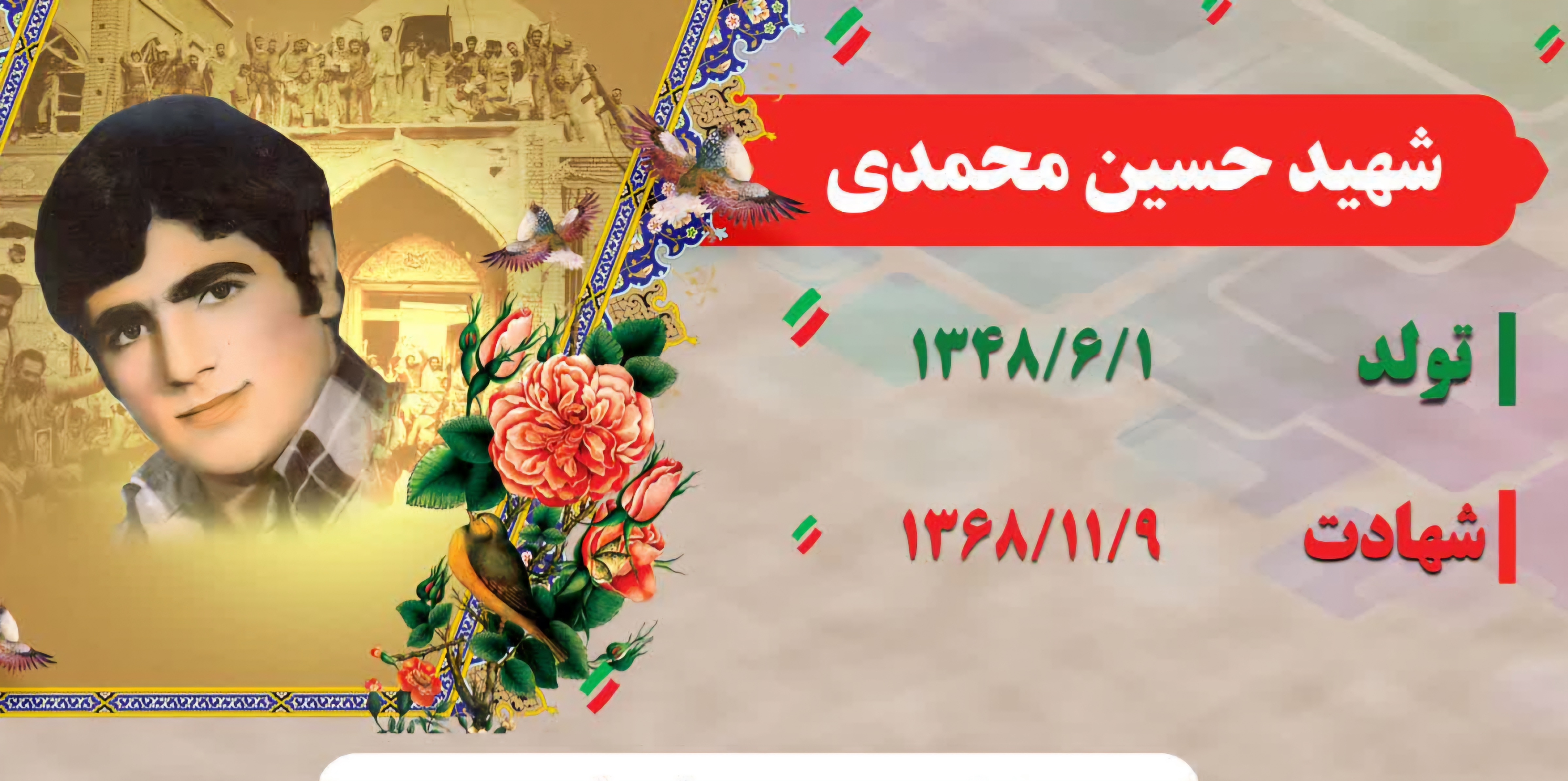 زندگینامه-شهید-حسین-محمدی-