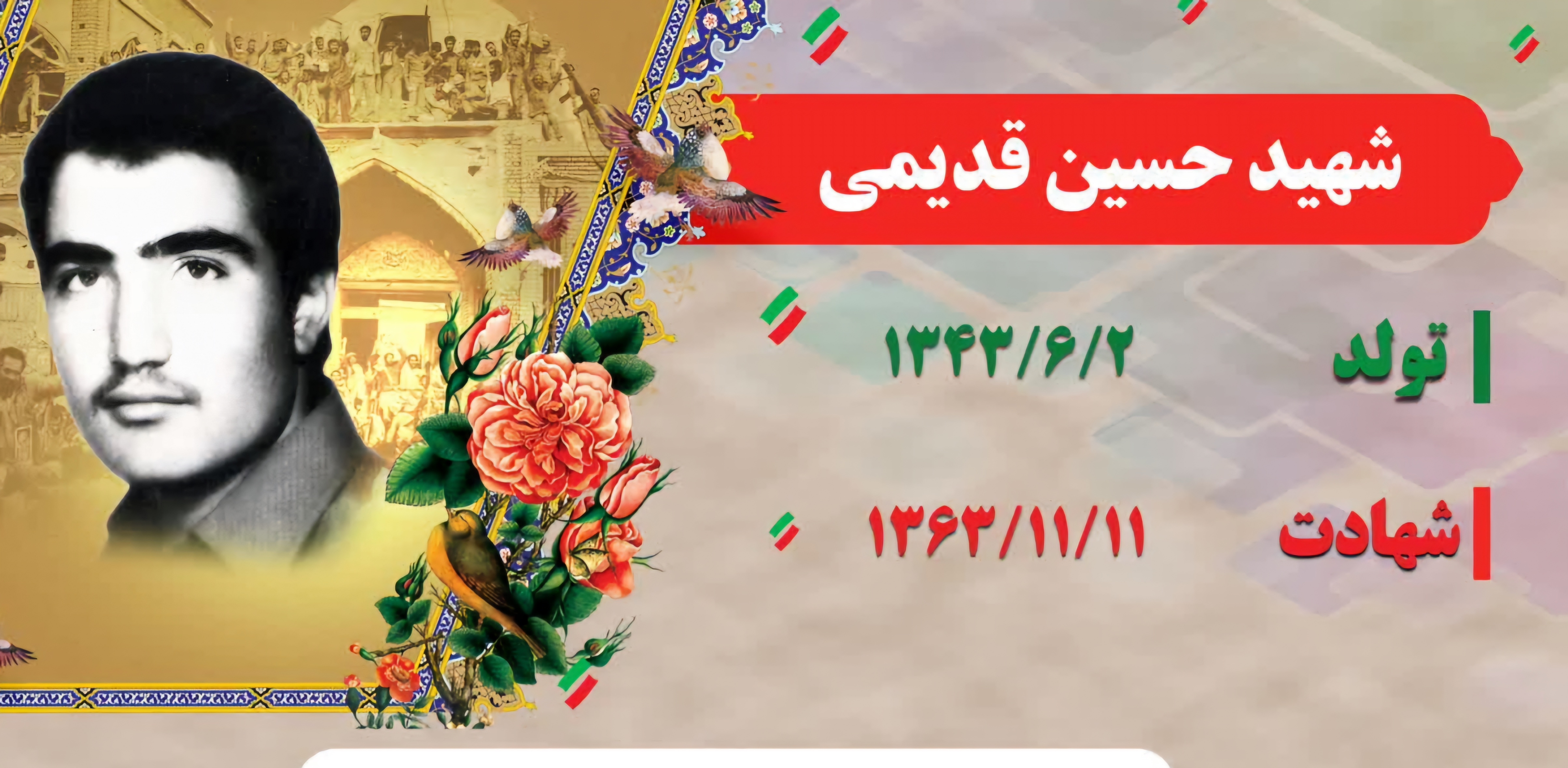زندگینامه-شهید-حسین-قدیمی-