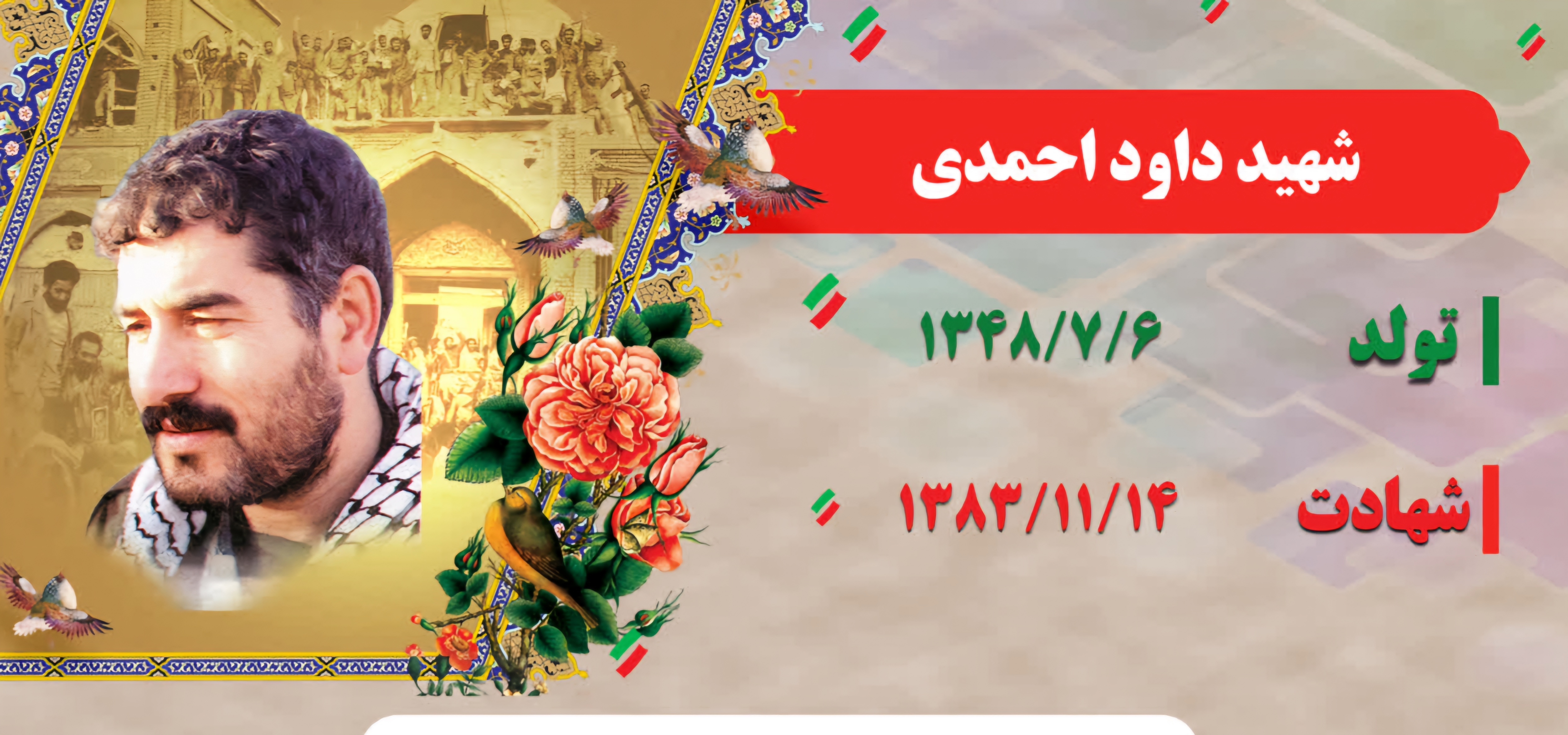زندگینامه-شهید-داود-احمدی-