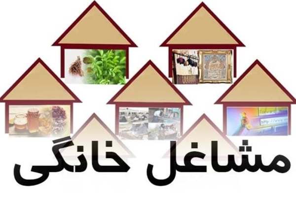 پرداخت-تسهیلات-400-پرونده مشاغل-خانگی-در-زنجان-