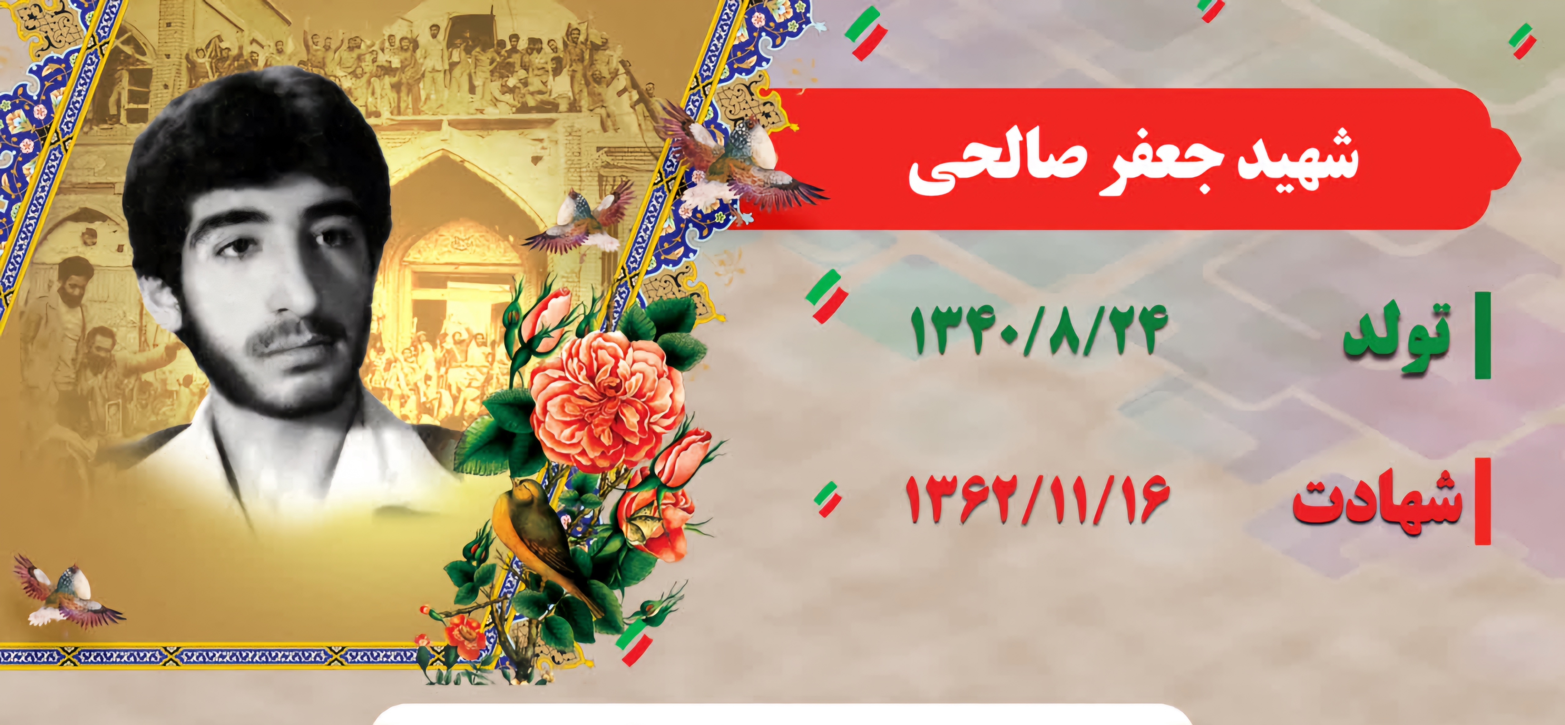 زندگینامه-شهید-جعفر-صالحی-