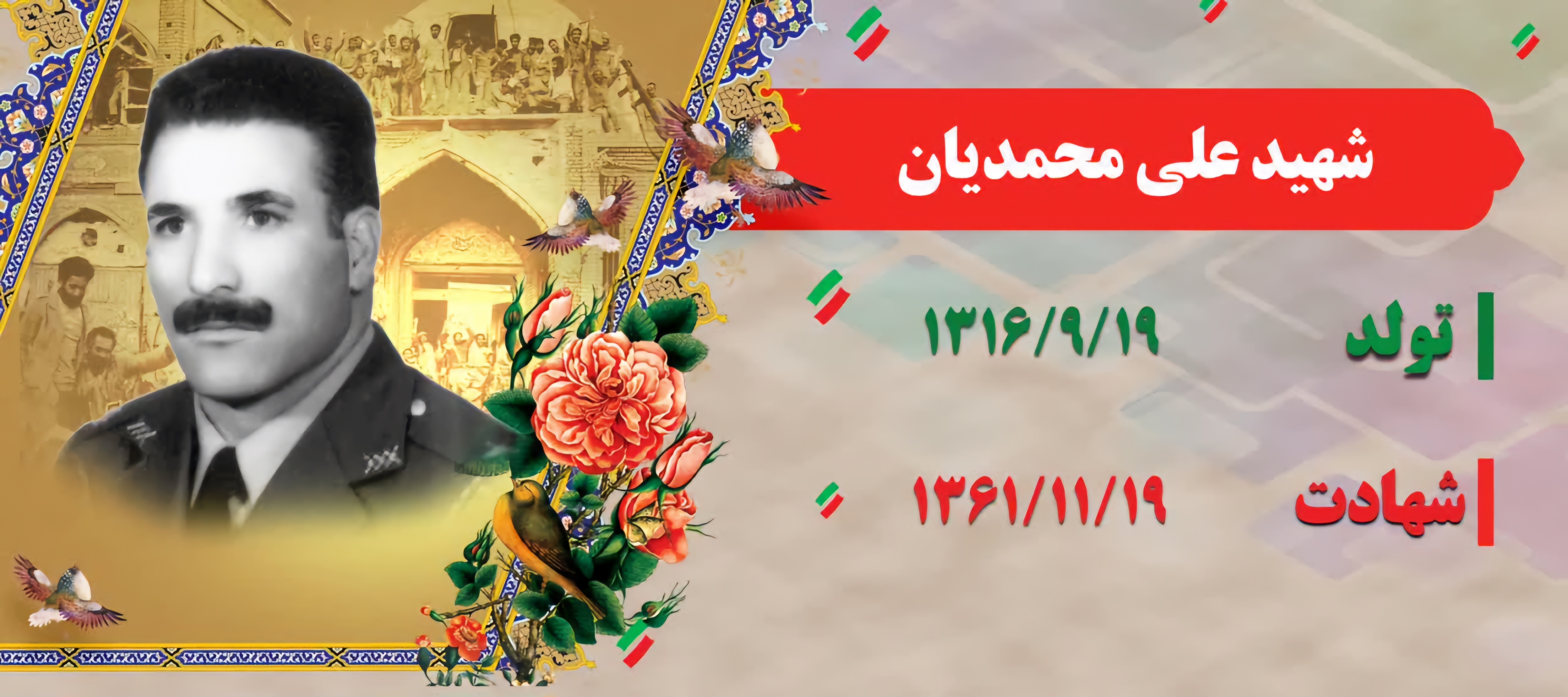 زندگینامه-شهید-علی-محمدیان-