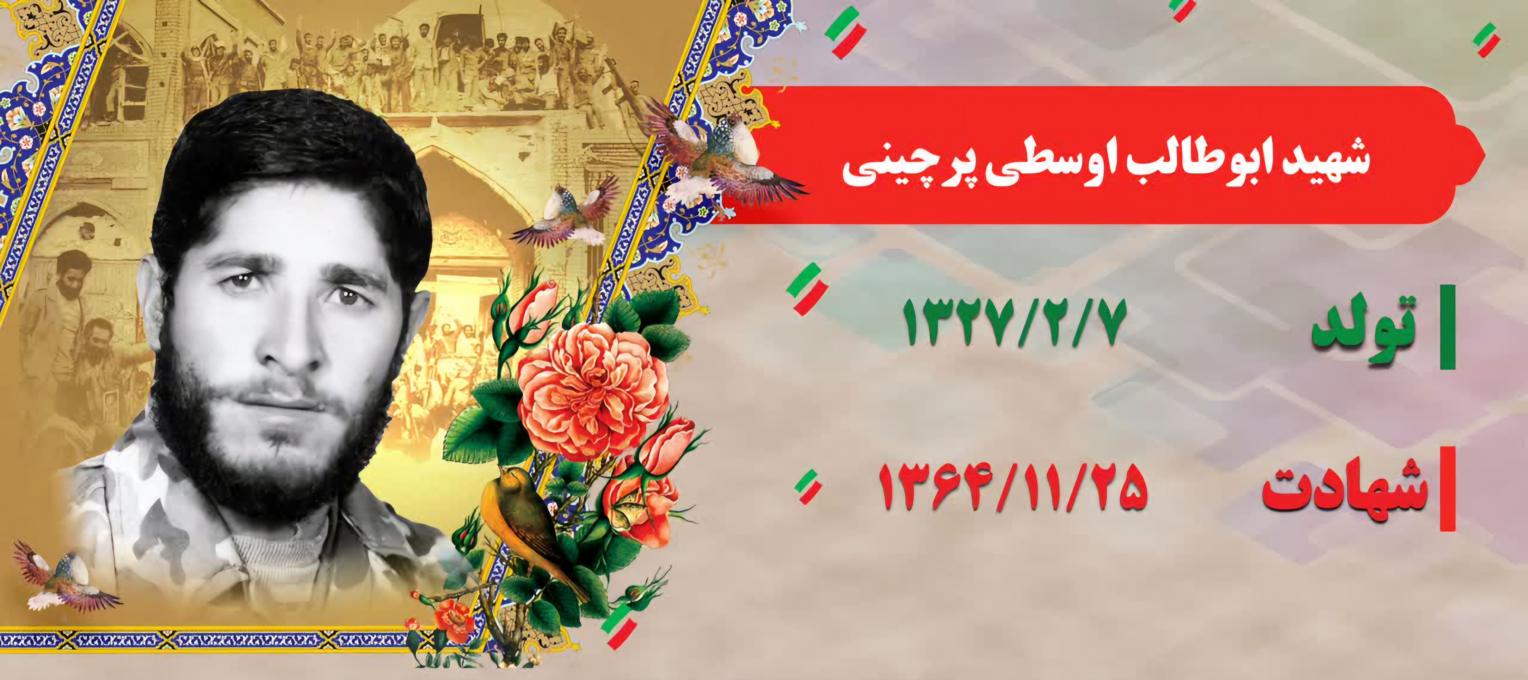زندگینامه-شهید-ابوطالب-اوسطیپرچینی-