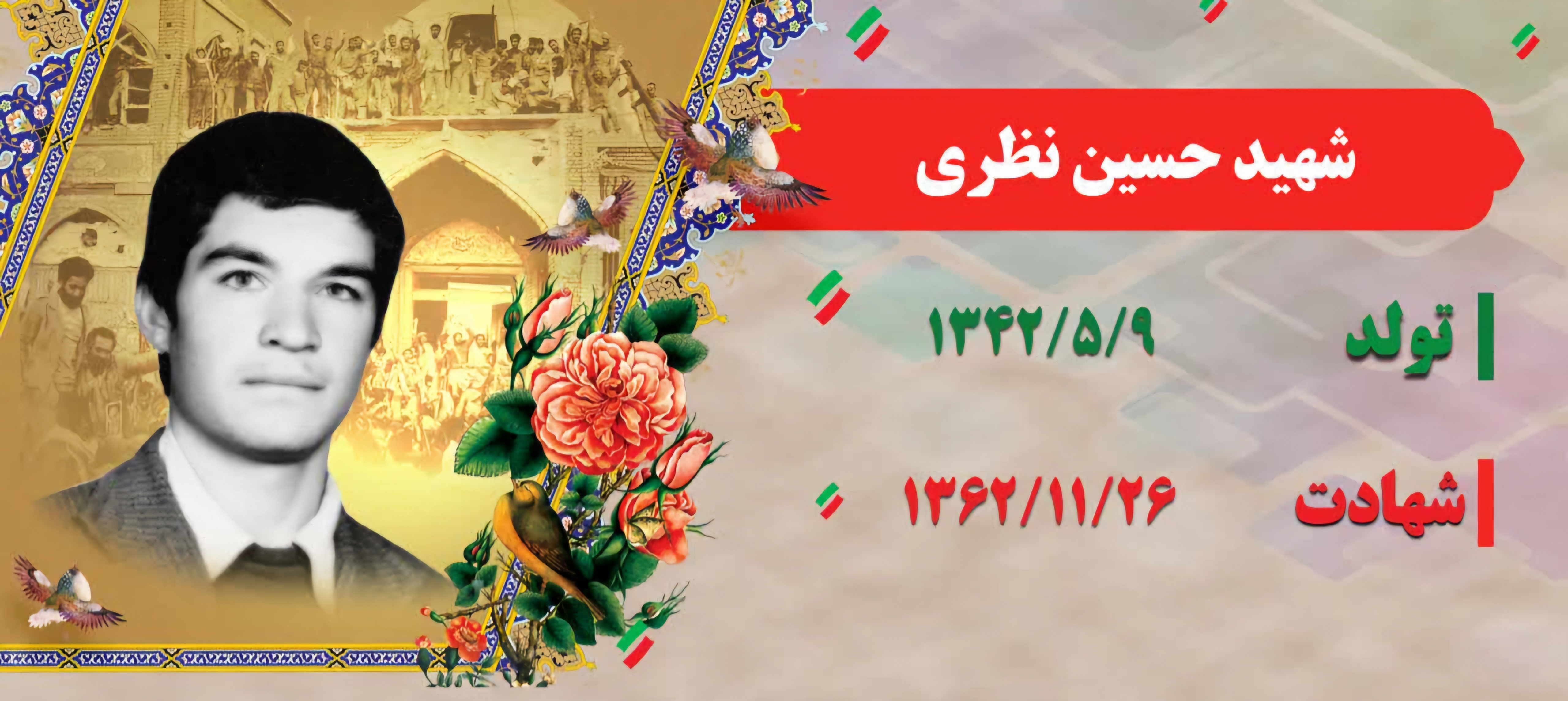 زندگینامه-شهید-حسین-نظری-