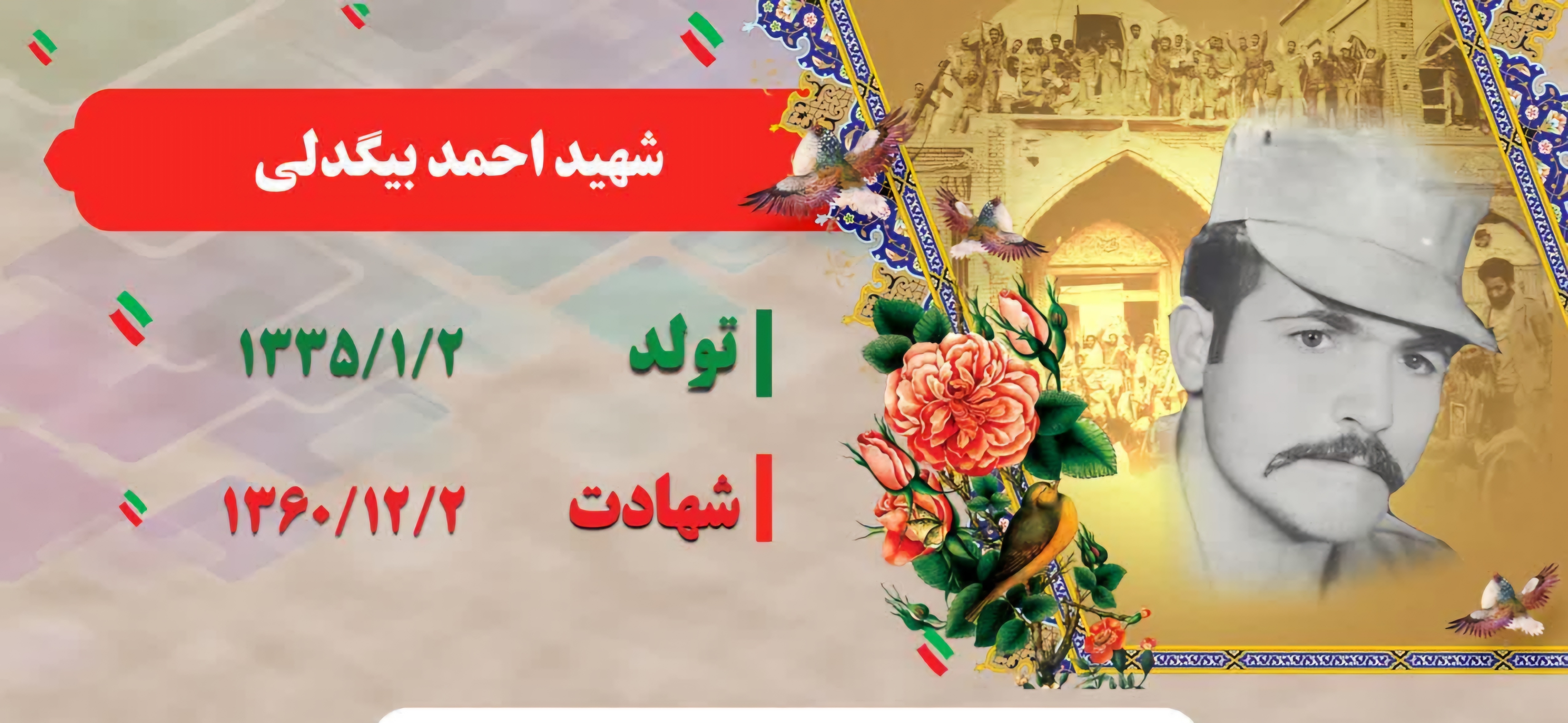 زندگینامه-شهید-احمد-بیگدلی-