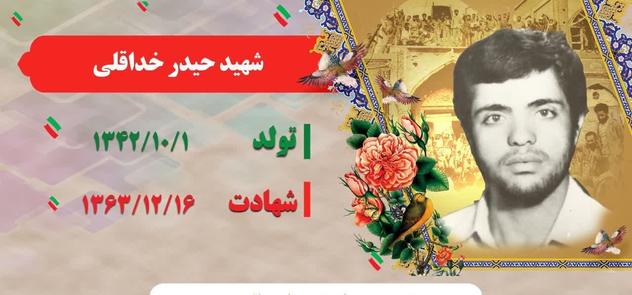 زندگینامه-شهید-حیدر-خداقلی-
