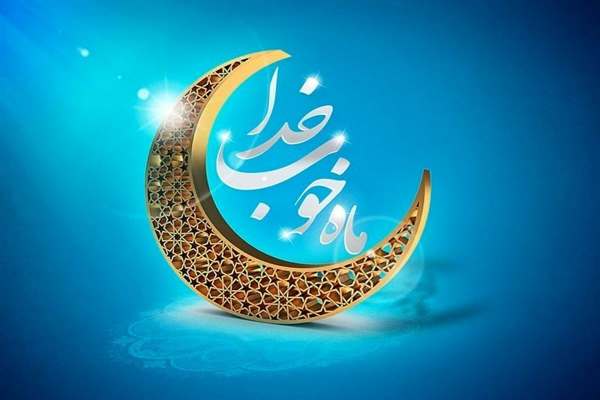 ماه-رمضان-فرصت-بینظیر-برای-بندگی-است-